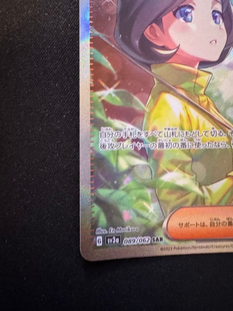 バラソルおねえさん サポートカード SAR 095/067