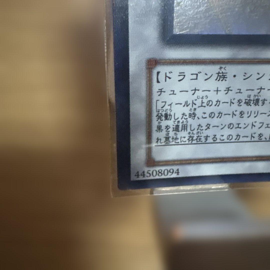 スターダストドラゴン ホロ