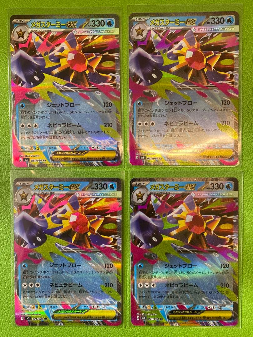 ポケモンカード　ムニキスゼロ　メガスターミーex SAR3枚+RRセット