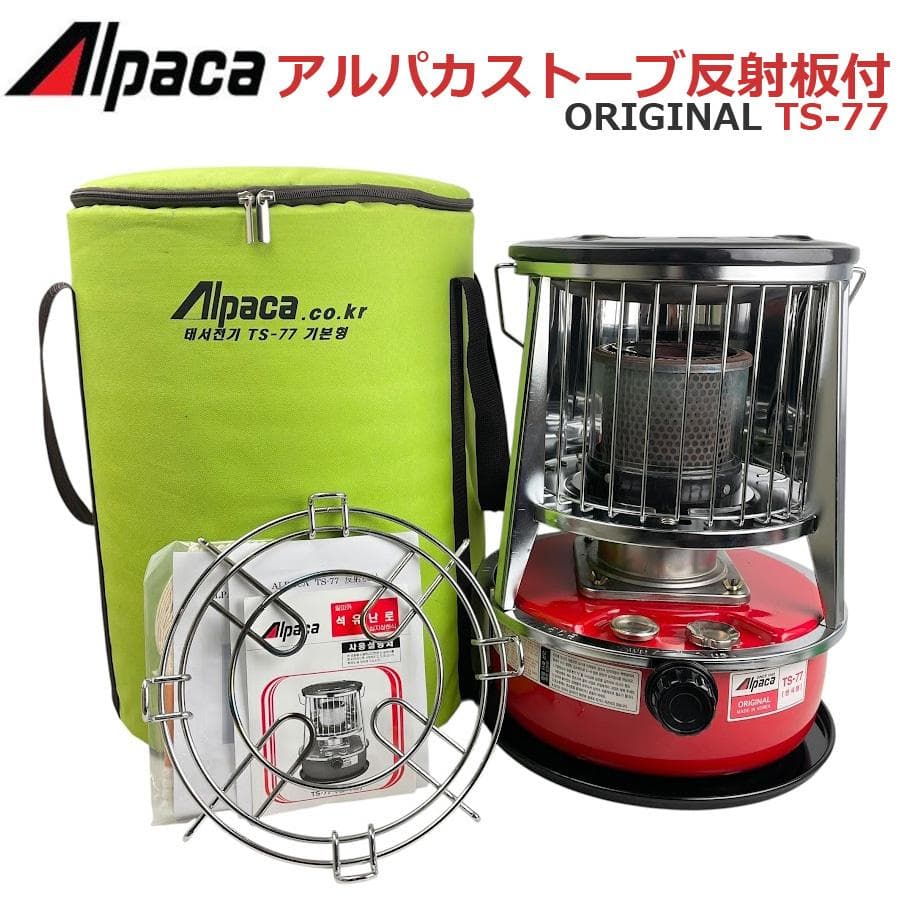 ●Alpaca アルパカストーブ● 石油ストーブ反射型 TS-77 オリジナル