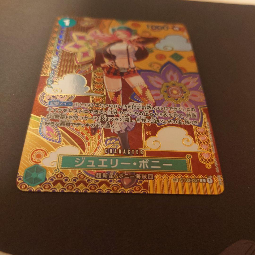 ワンピースカード ジュエリー・ボニー SP スペシャルカード st02-007