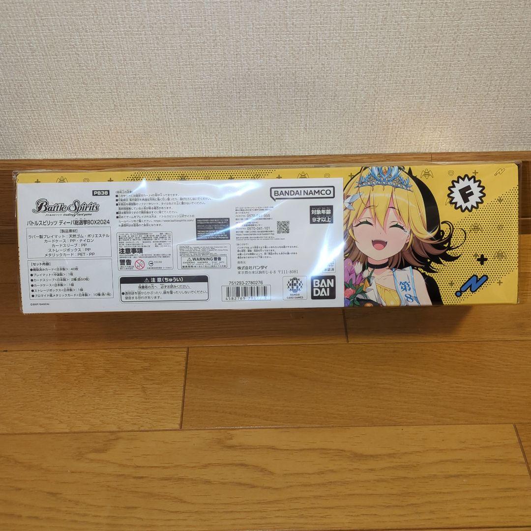 【未開封品】バトルスピリッツ ディーバ総選挙BOX2024BOX