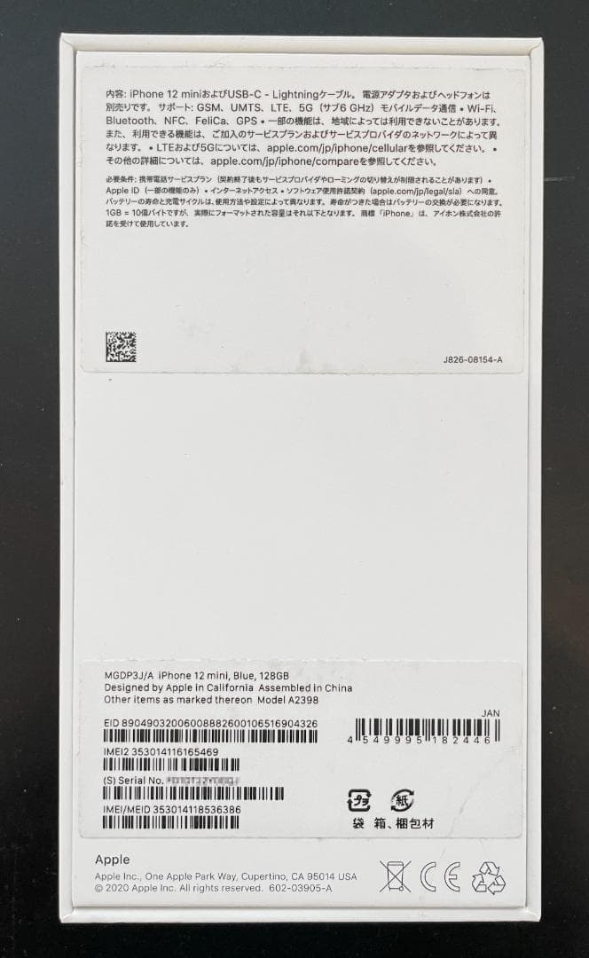 Apple iPhone 12mini 128GB ブルー simフリー