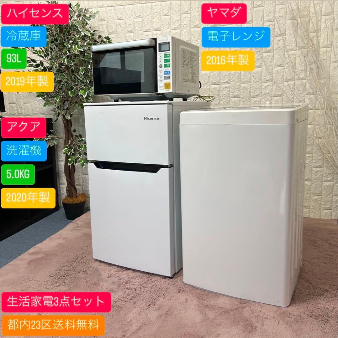 都内23区送料無料✨生活家電3点セット✨冷蔵庫(部品欠品)・洗濯機・電子レンジ