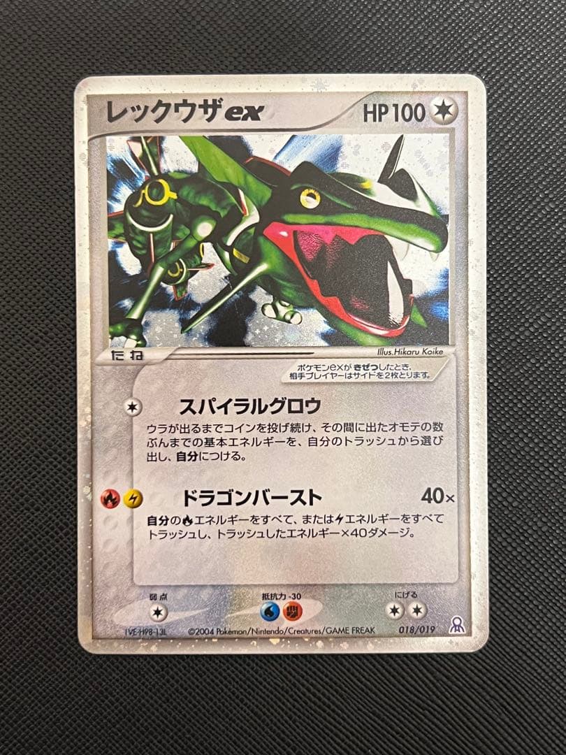 レックウザex 018/019 スパイラルグロウ