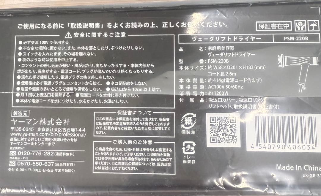 【新品】YA-MAN ヴェーダリフトドライヤー