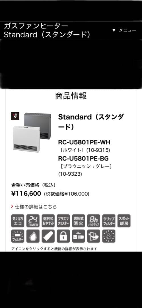 ガスファンヒーター Standard RC-U5801PE-BG