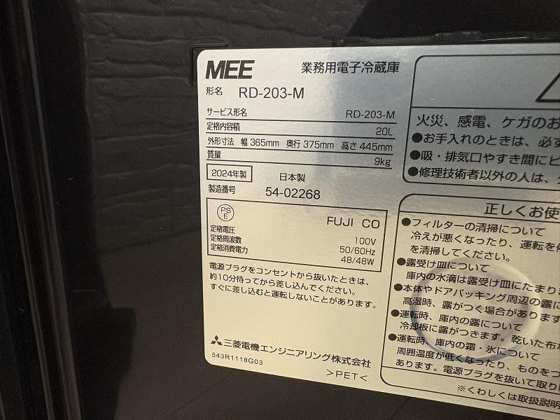 三菱電機 ペルチェ式 小型冷蔵庫 グランペルチェ RD-203-M 20L ①