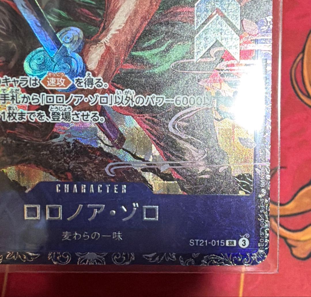 ゾロ　フラッグシップ　未開封