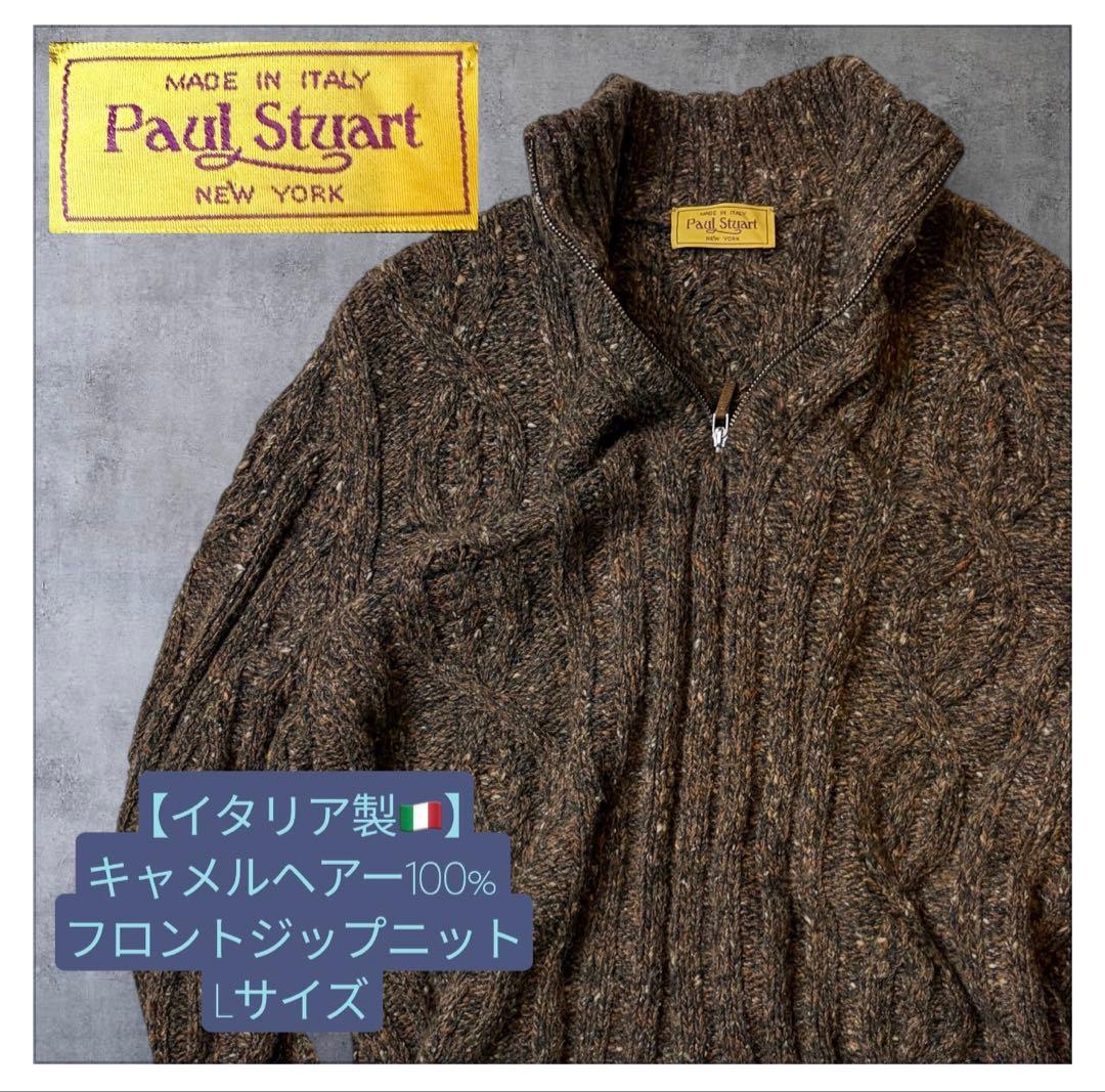 イタリア製　ポールスチュアート　ハイネックセーター ブラウン系　キャメルヘアー