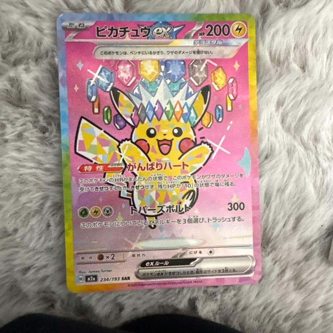 ピカチュウ ex sar & メガカイリュー ex Maセット