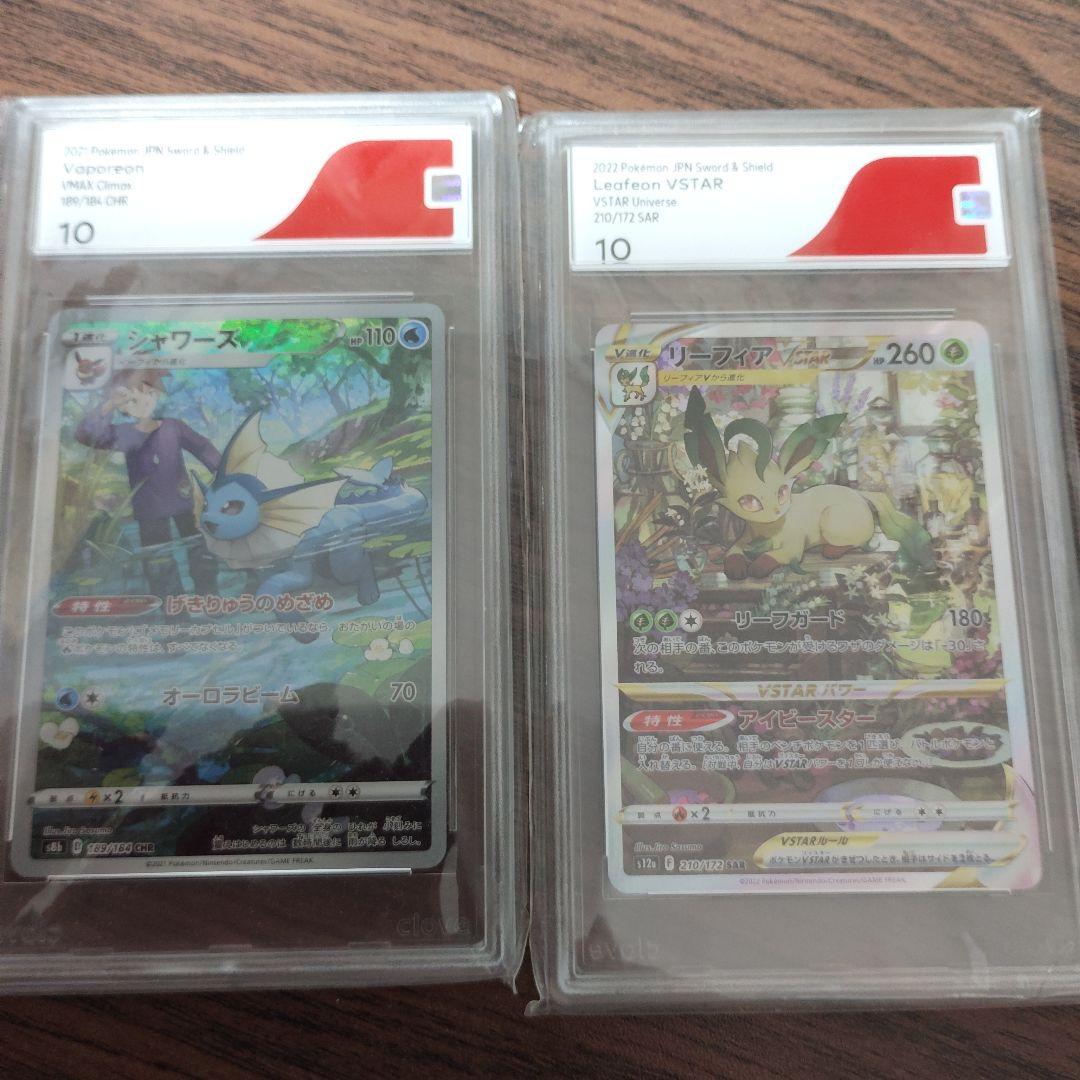 リーフィア VSTAR & シャワーズ 　グレード10