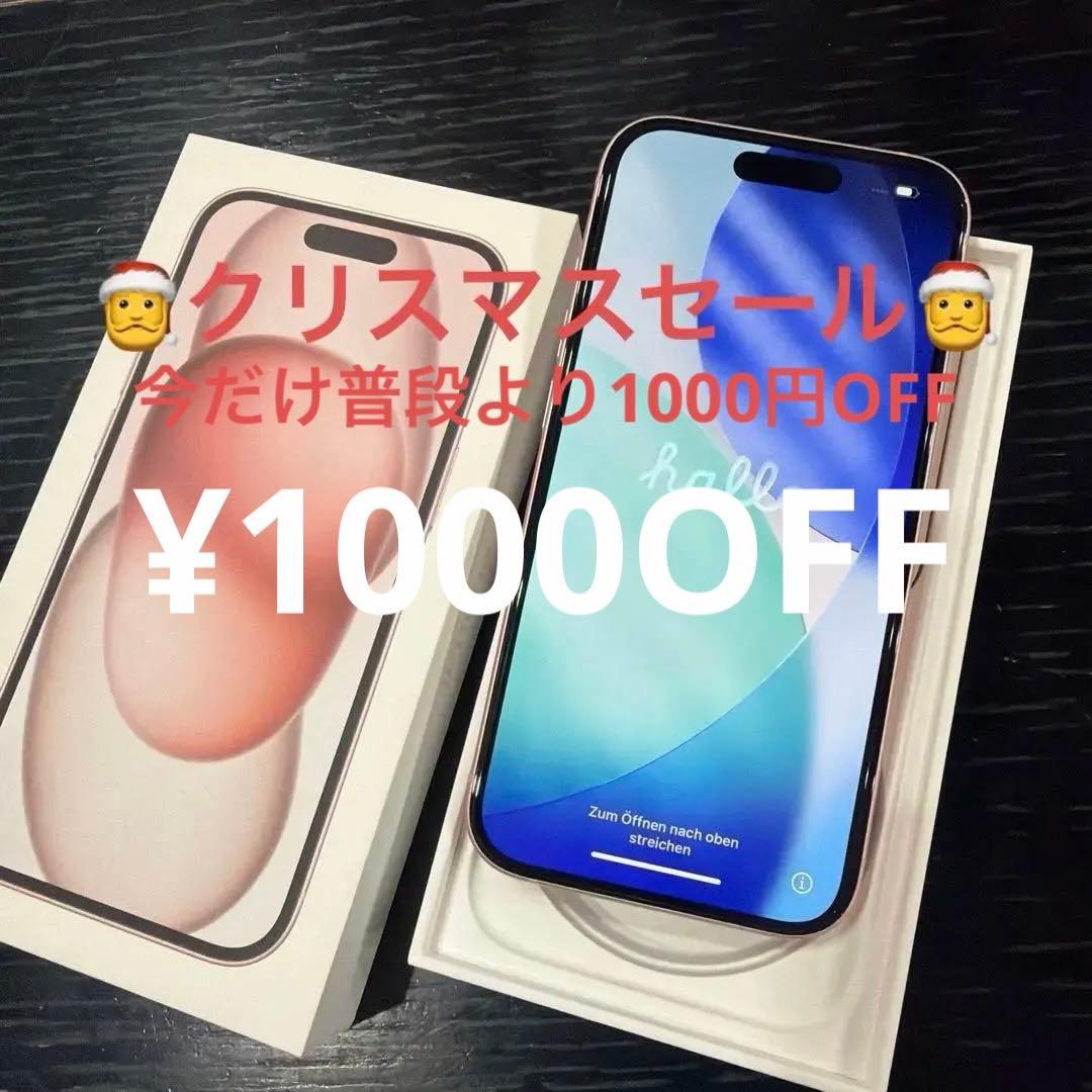 iPhone 15 128GB ピンク 美品 初期化済