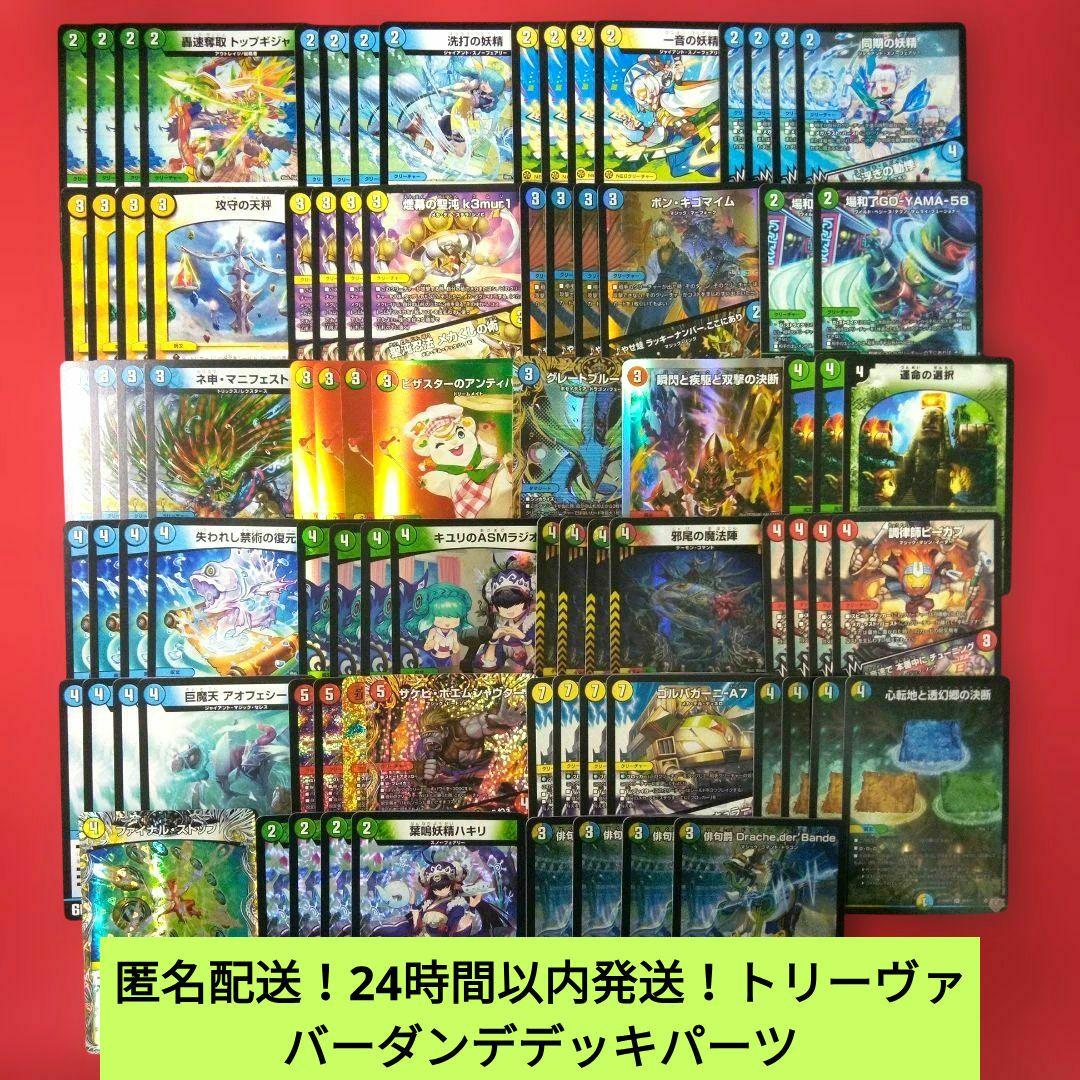 【匿名配送！24時間以内発送！】トリーヴァダーバンデデッキパーツ