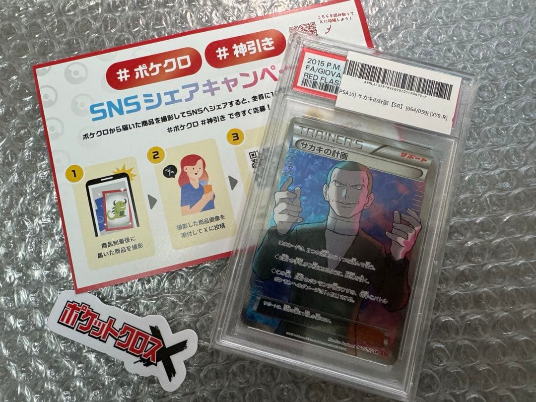 サカキの計画【SR】 PSA10