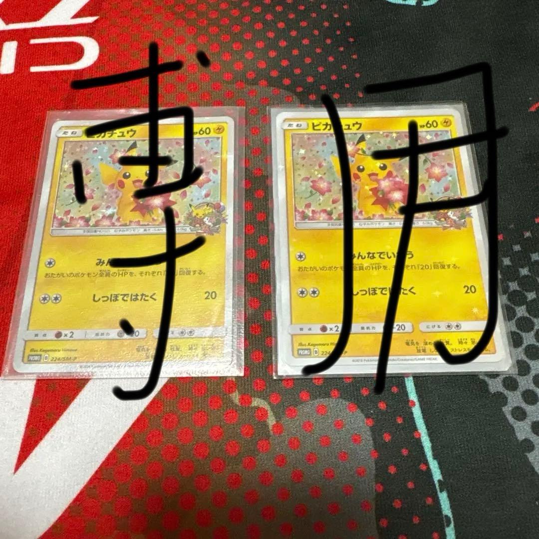 20周年ピカチュウ PROMO B 2枚セット