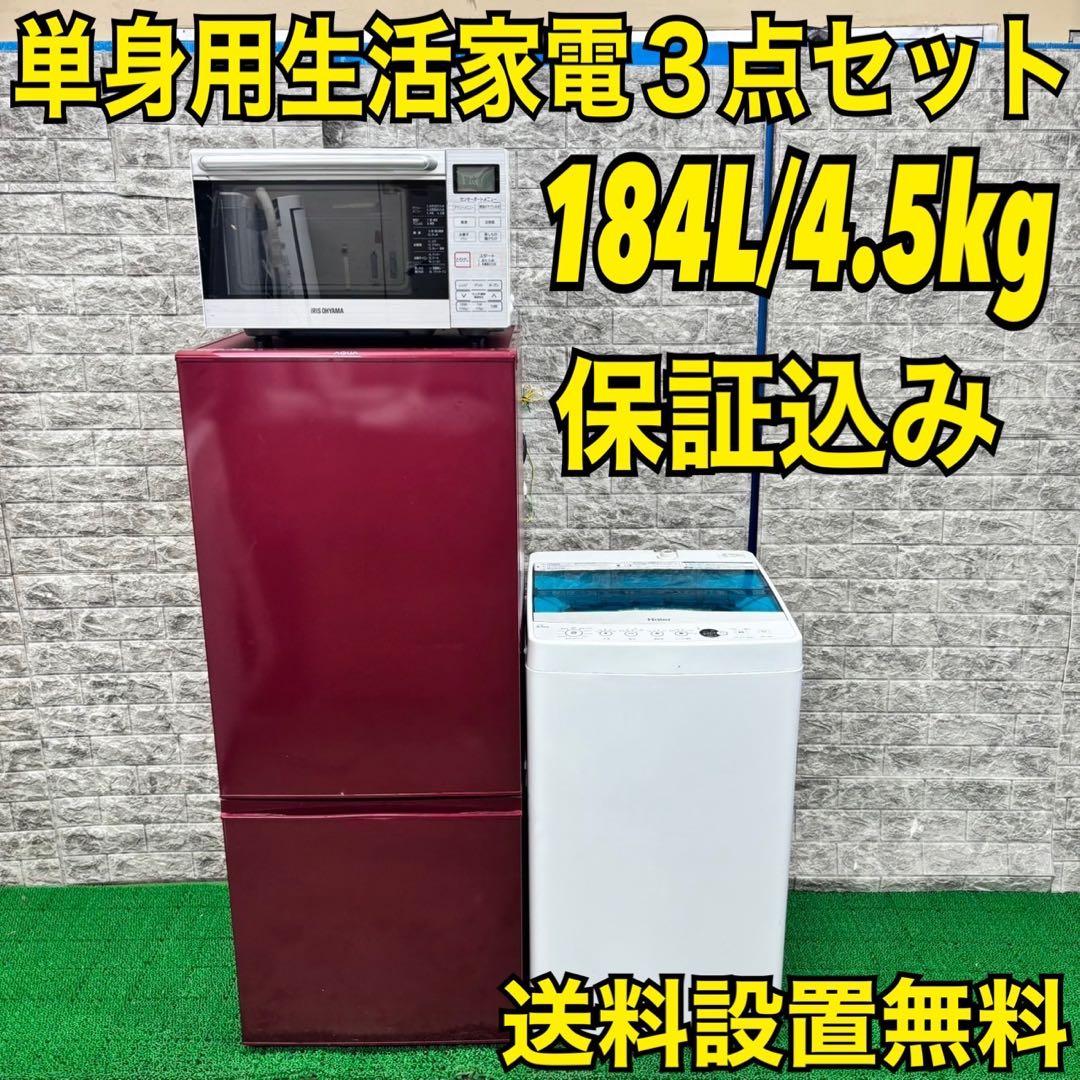 515 洗濯機　冷蔵庫　オーブンレンジ　200L弱　一人暮らしセット　保証込