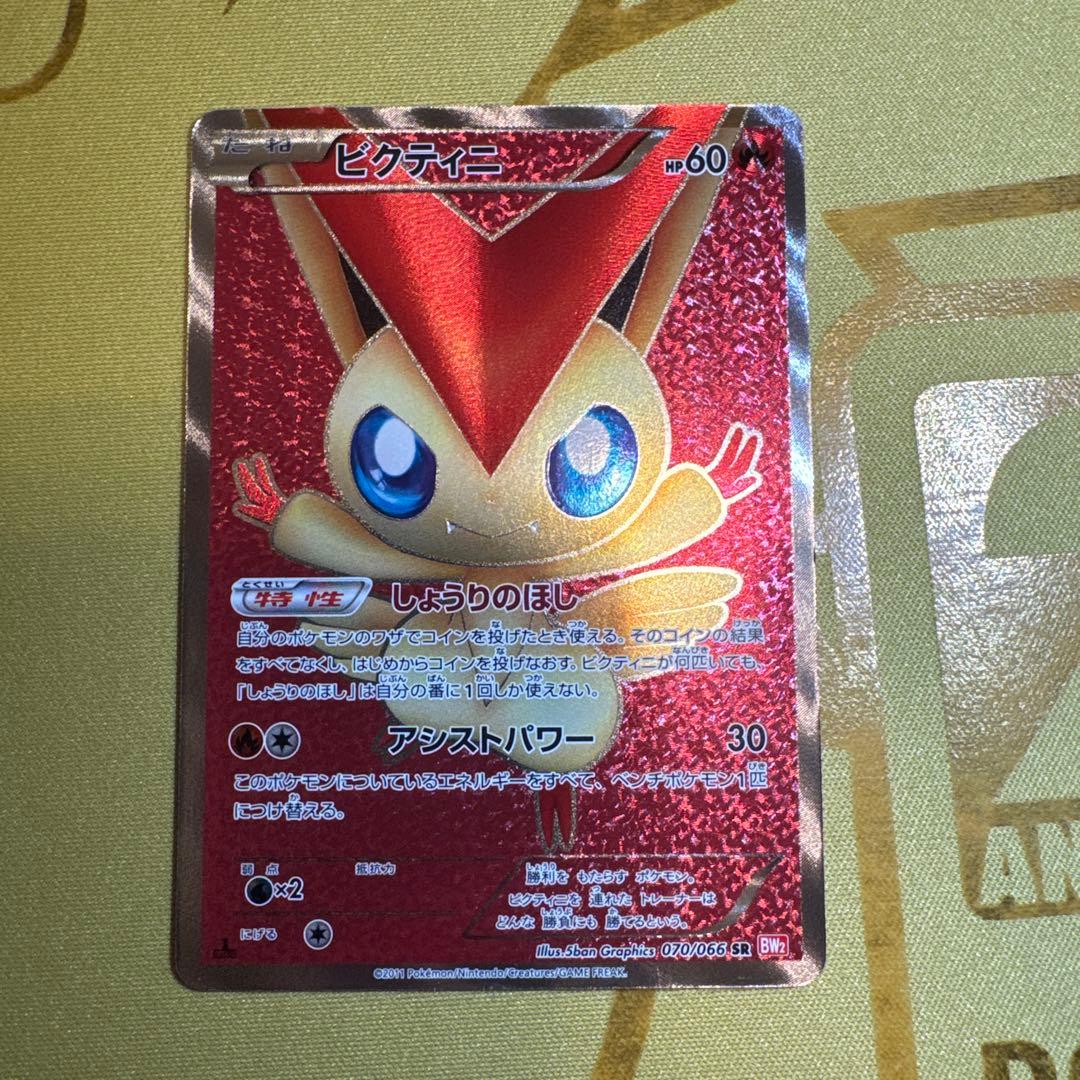 ビクティニ SR BW2 レッドコレクション 070/066