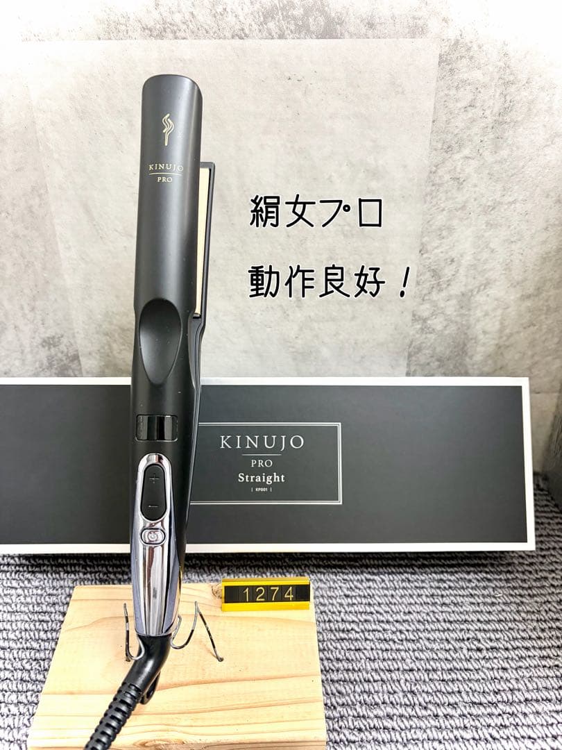 絹女 KINUJO ストレートアイロンプロ PRO