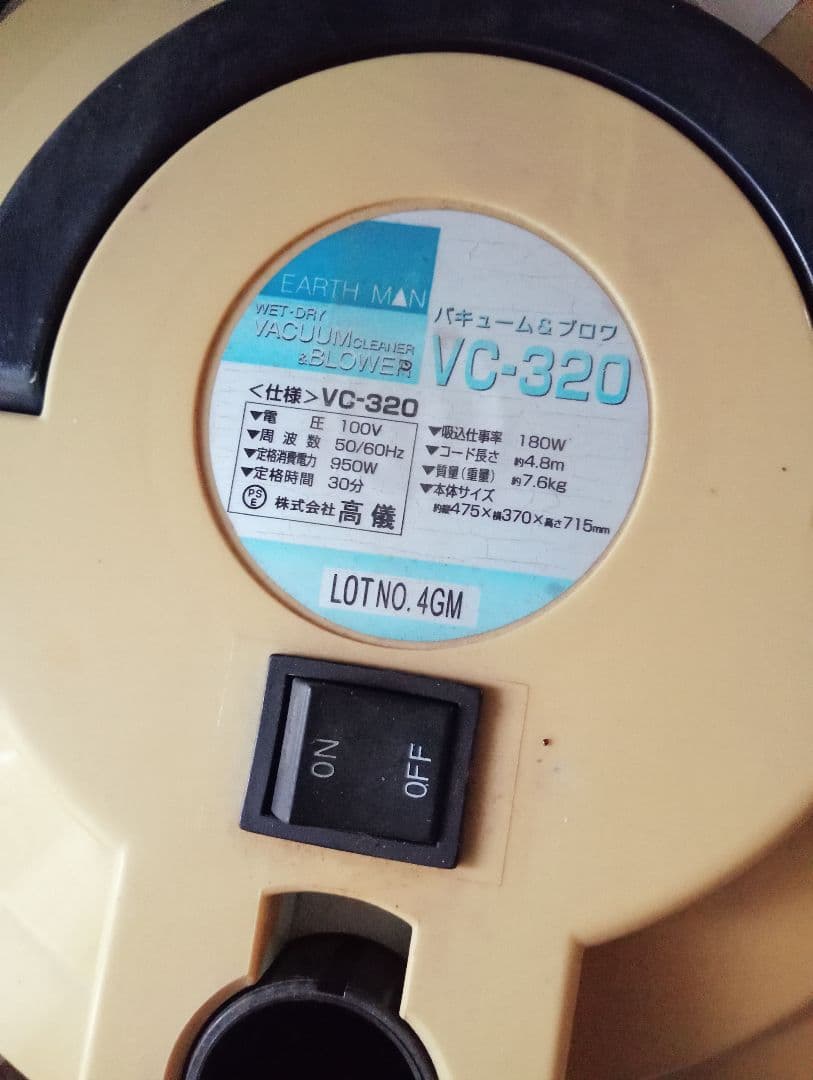 EARTHMAN 粉塵フィルター付き乾湿両用バキューム&ブロア　VC-320