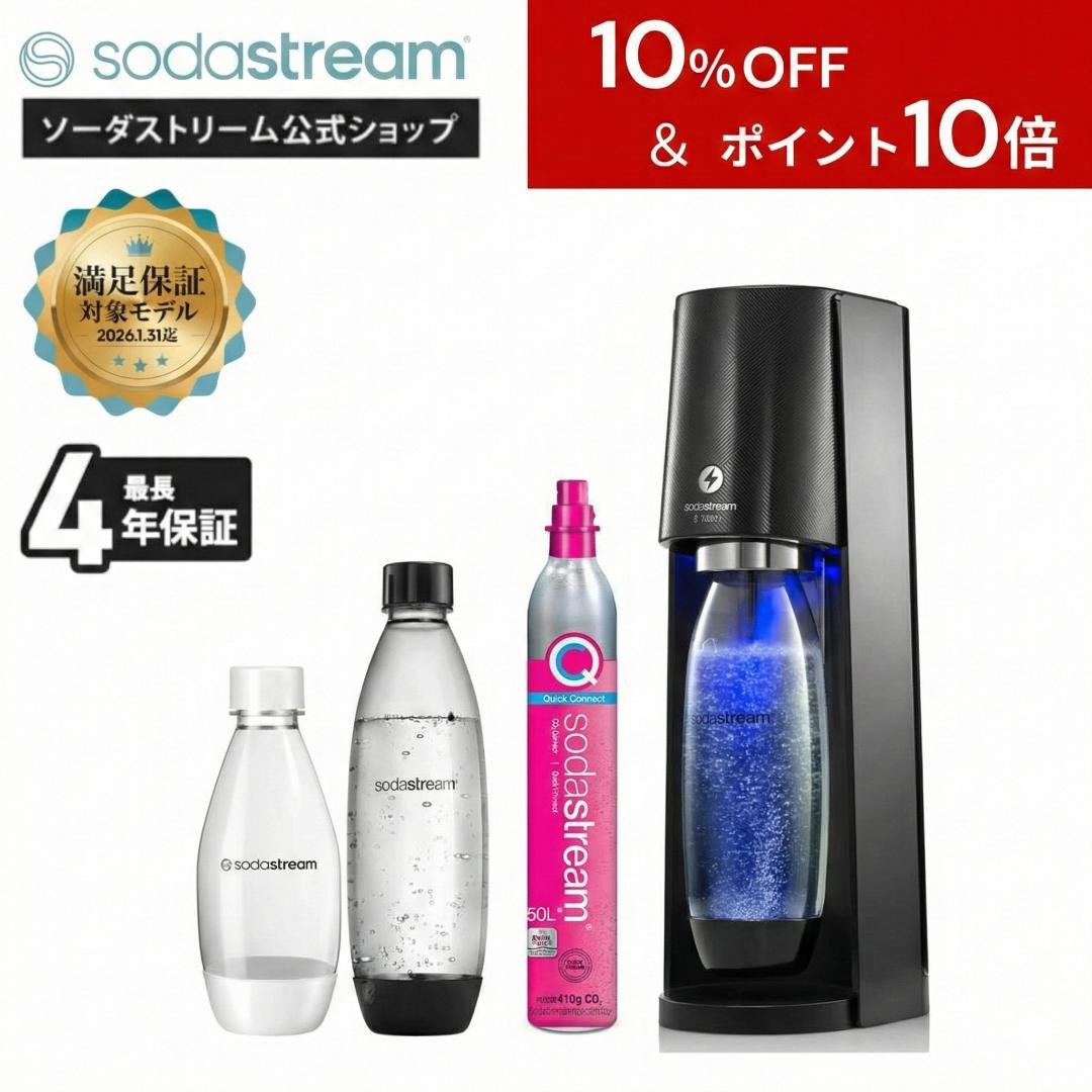 ソーダストリーム E-TERRA（E-テラ） 電動モデル 炭酸水メーカー 未使用