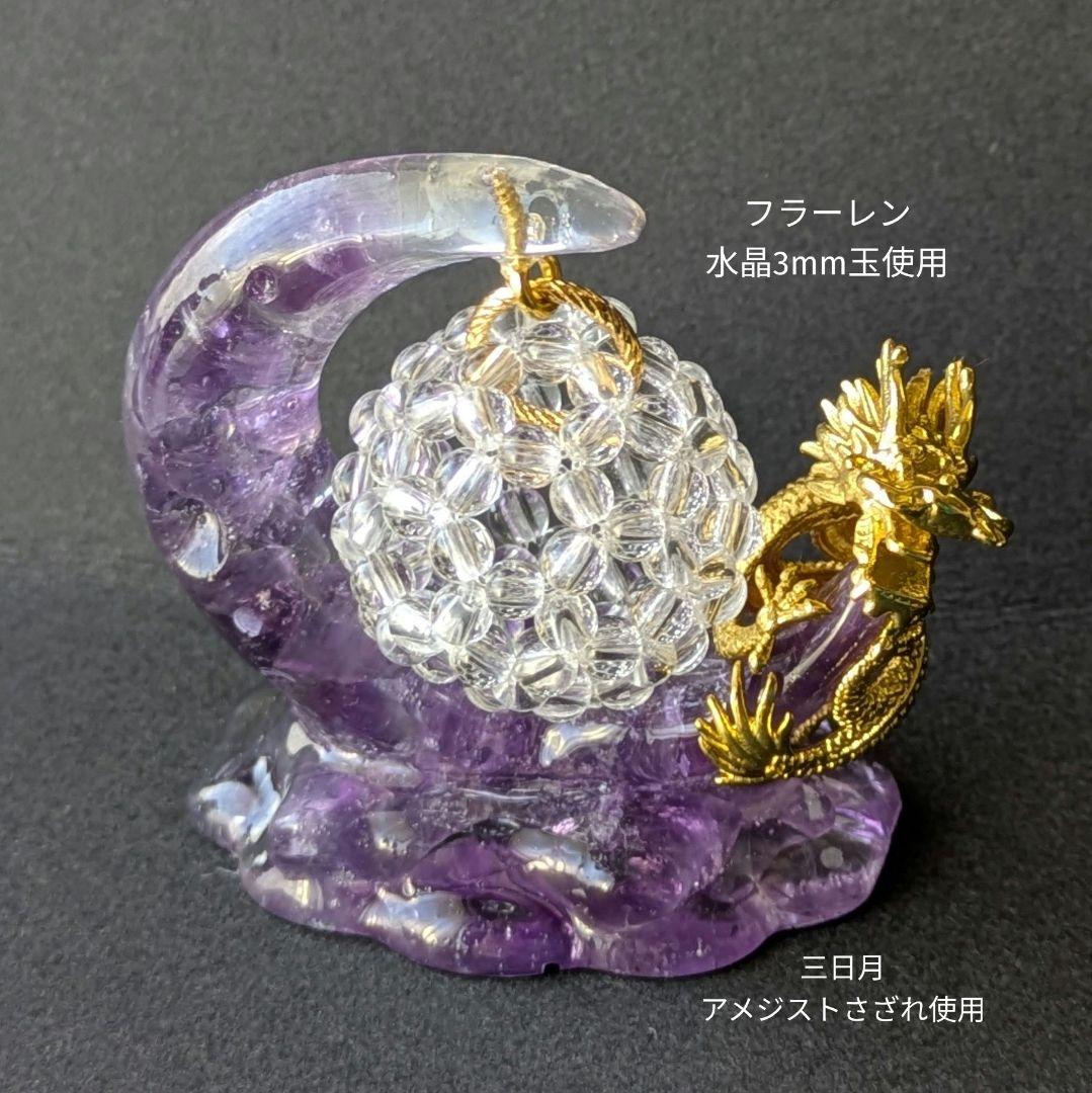 フラーレンと三日月スタンド