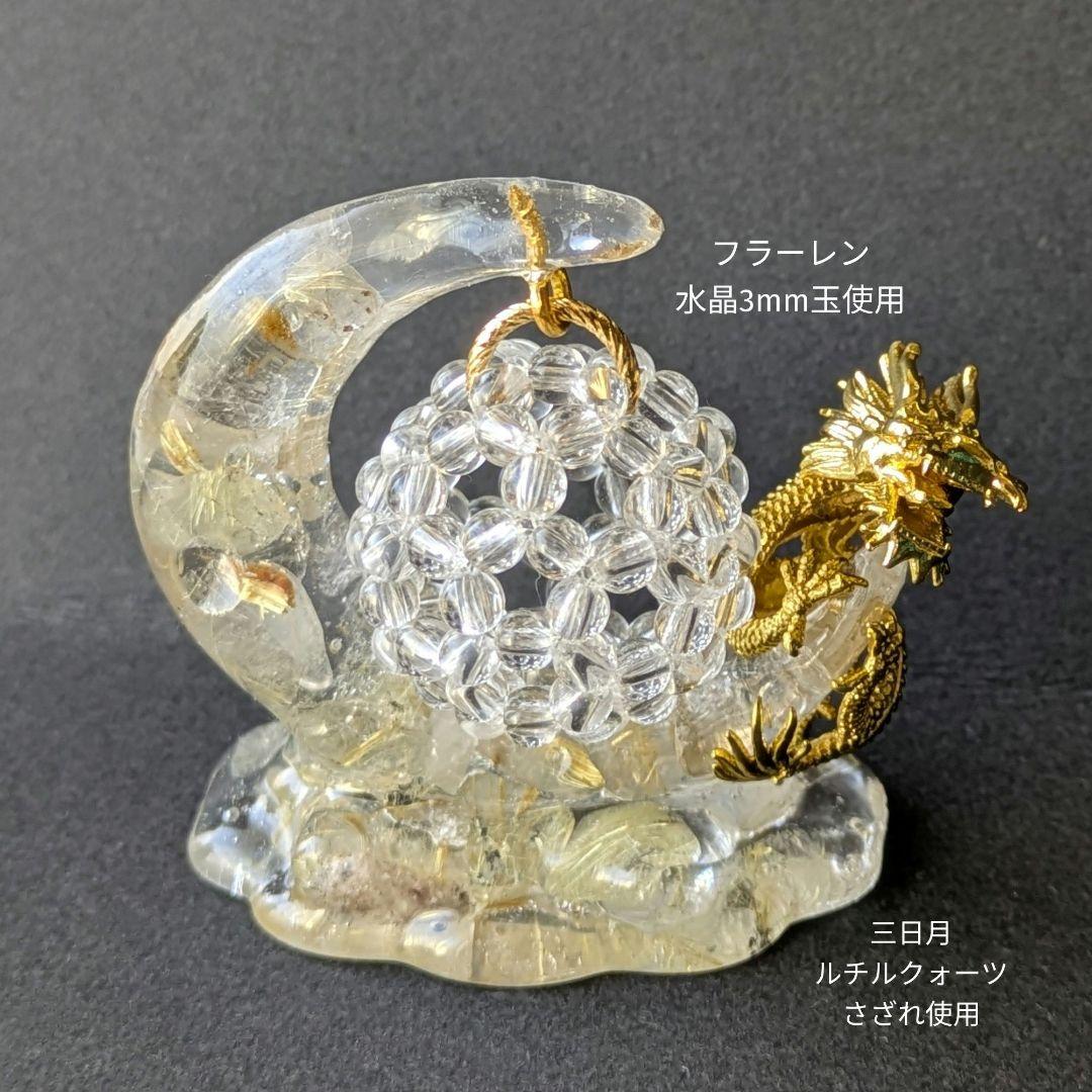 フラーレンと三日月スタンド