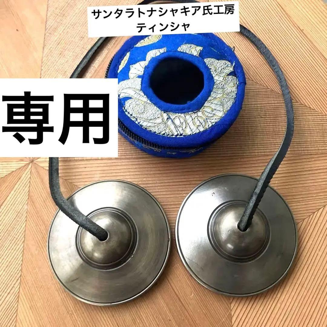 専用　特大ティンシャ➕スティックマレットセット