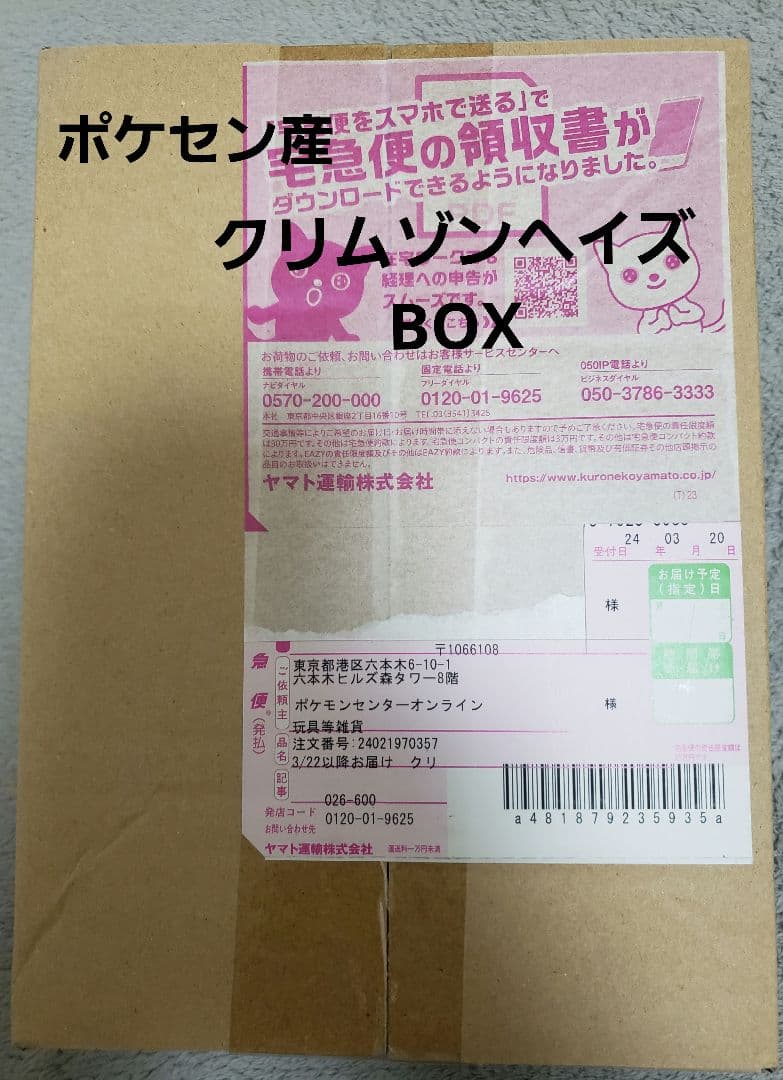 る*る様 スカーレット&バイオレット クリムゾンヘイズBOX　ポケセン産