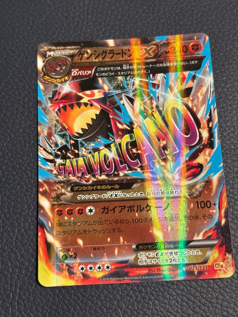 ポケモンカード ゲンシグラードンEX