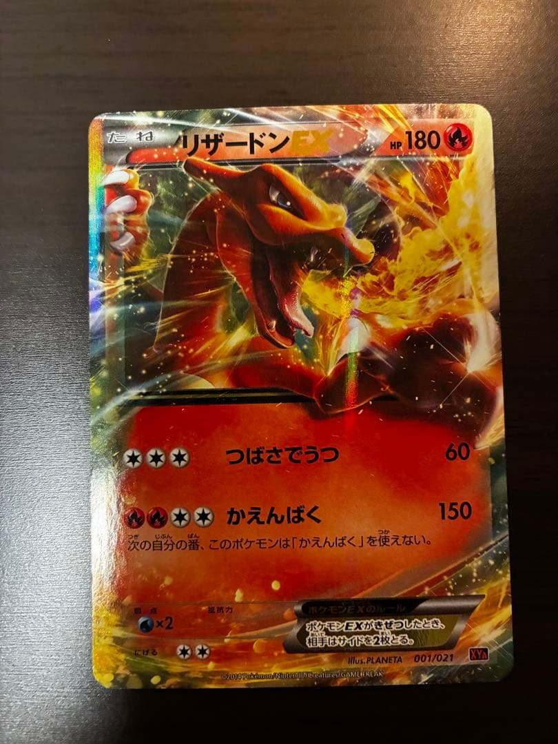 リザードンEXカードセット