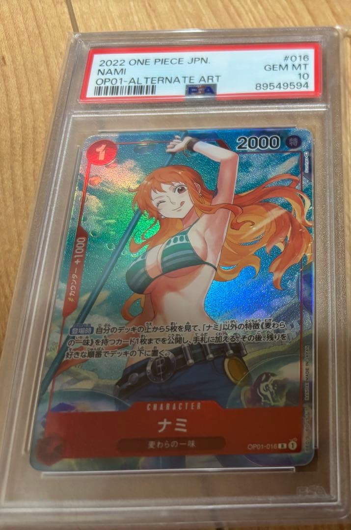 【値上予定】ナミ R パラレル OP01-016 PSA10 ロマンスドーン
