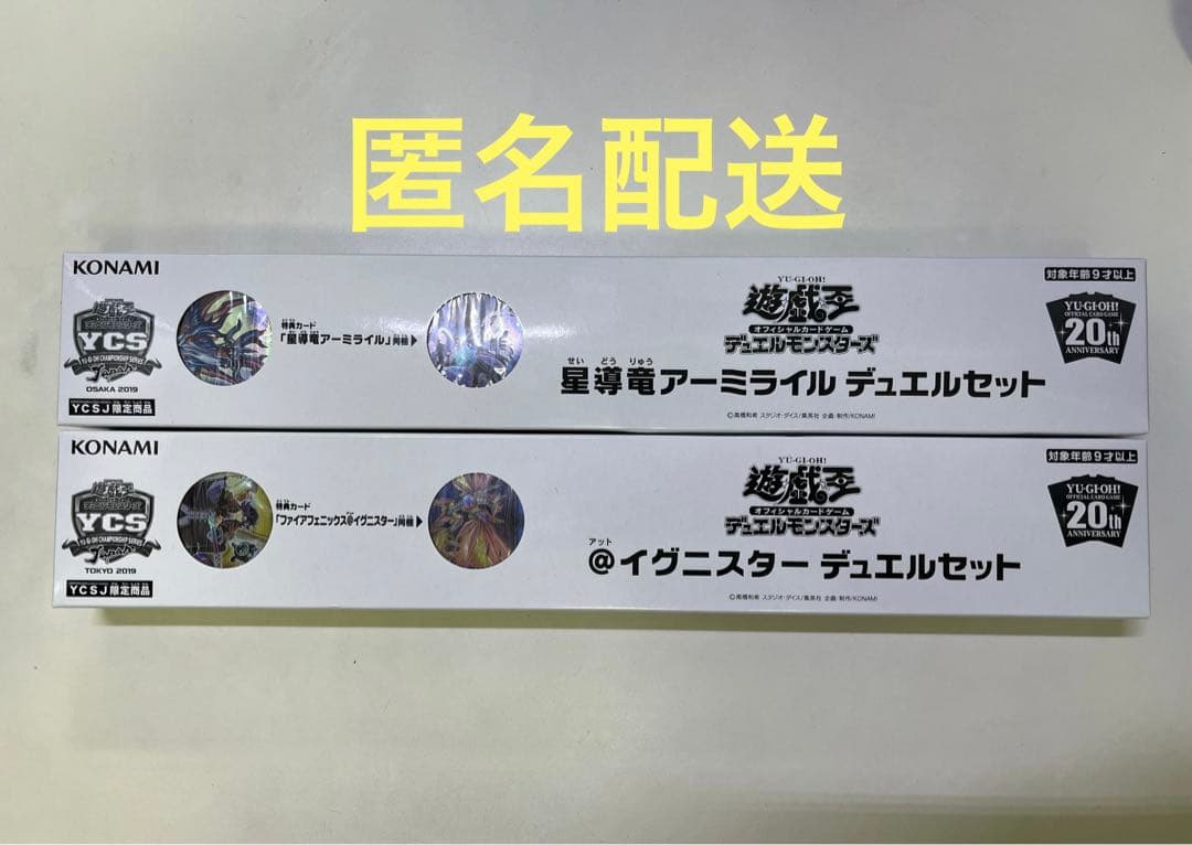 遊戯王 YCSJ @イグニスター アーミライル デュエルセット