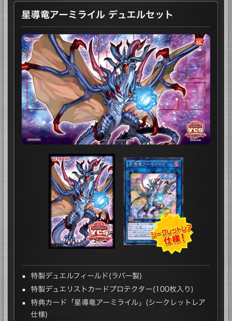 遊戯王 YCSJ @イグニスター アーミライル デュエルセット