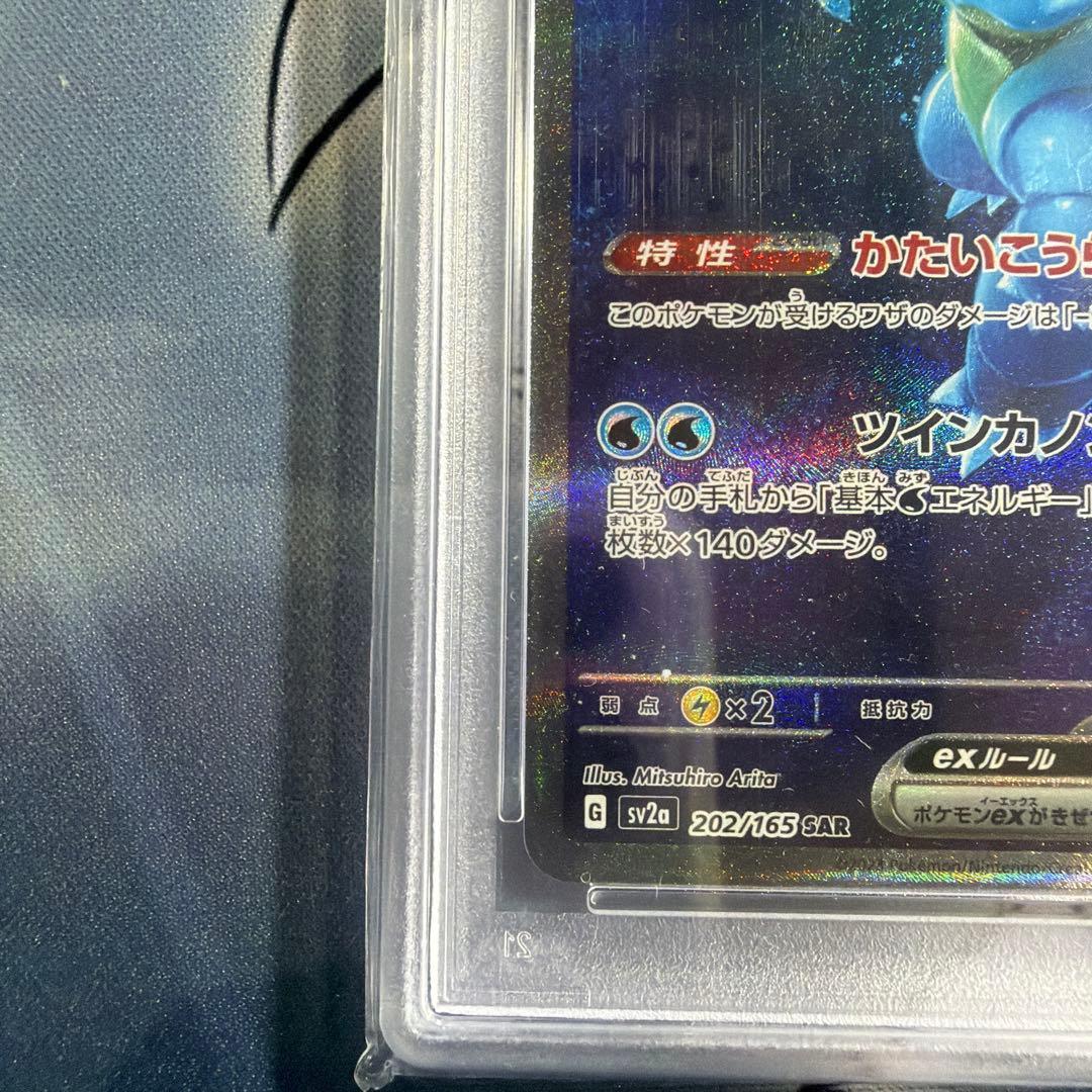 カメックスex SAR SV2a ポケモンカード151 202/165