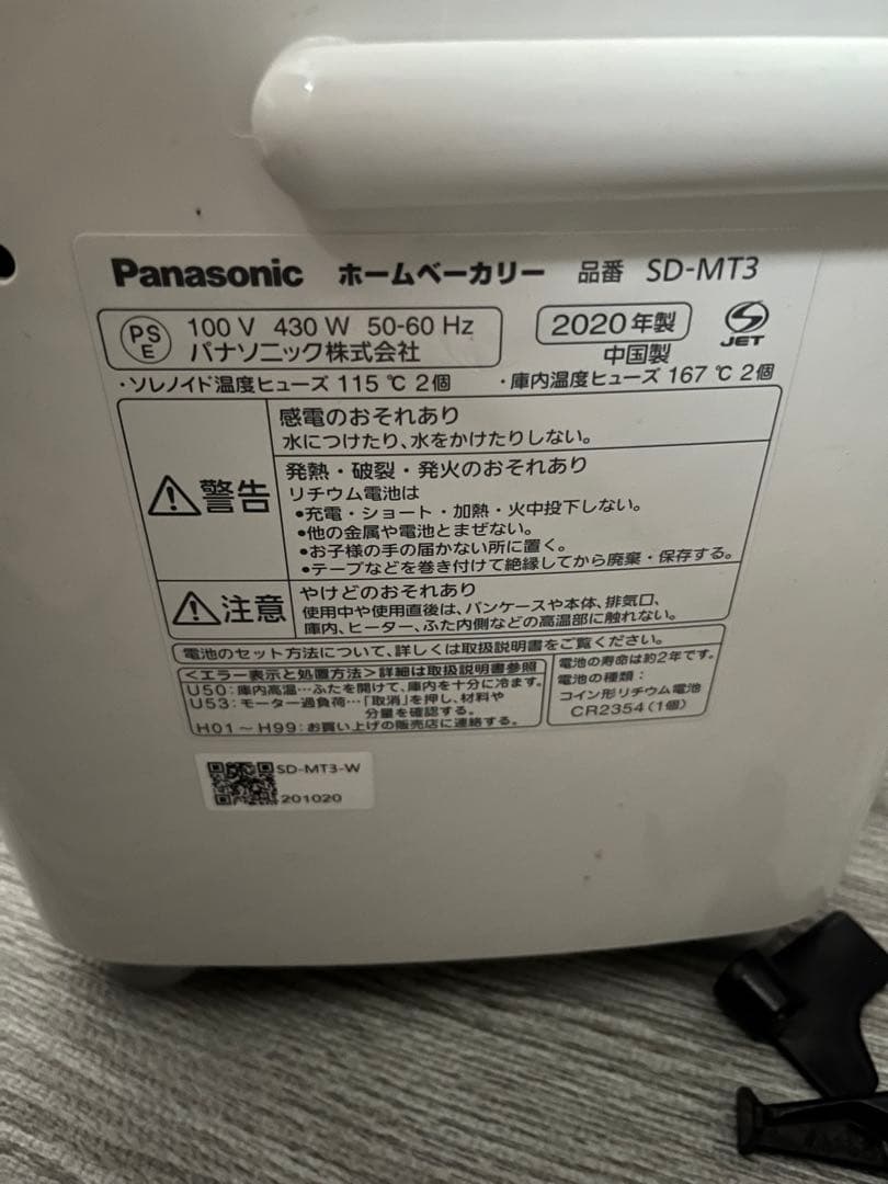 Panasonic ホームベーカリー　SD-MT3