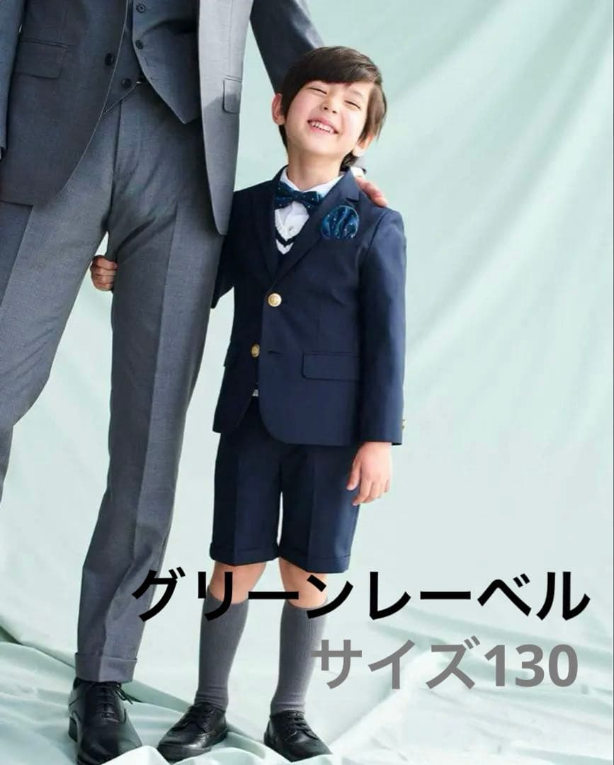 ユナイテッドアローズ　グリーンレーベル　キッズフォーマルスーツ130 上下セット