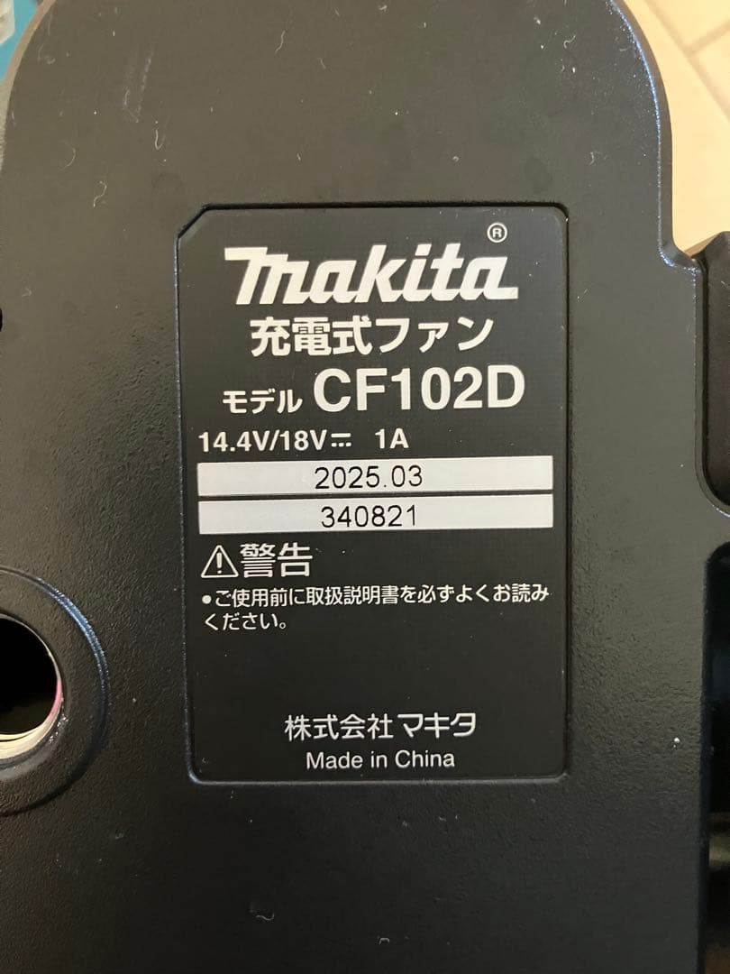 Makita CF102D 充電式ファン