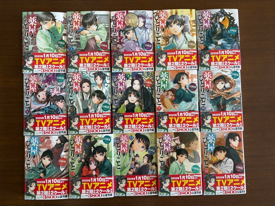 薬屋のひとりごと 文庫本 1~15巻セット