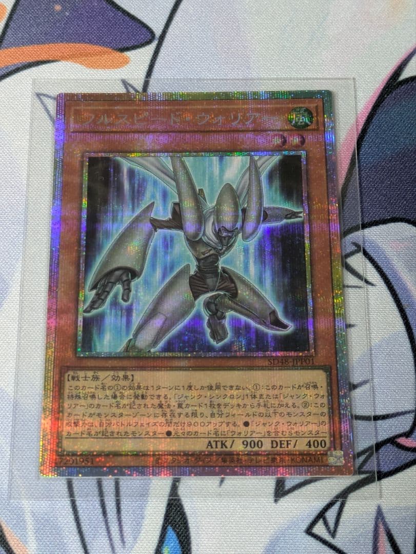 フルスピード・ウォリアー　プリシク