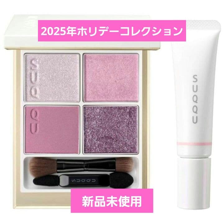 SUQQU スック メイクアップ キット 舜華 2025年限定品