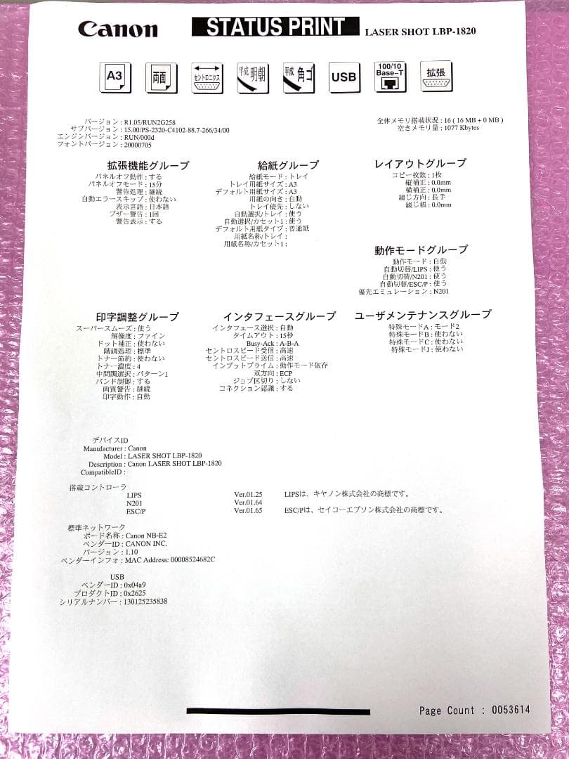 希少品 Canon LBP1820 A3モノクロレーザープリンタ 53,614枚