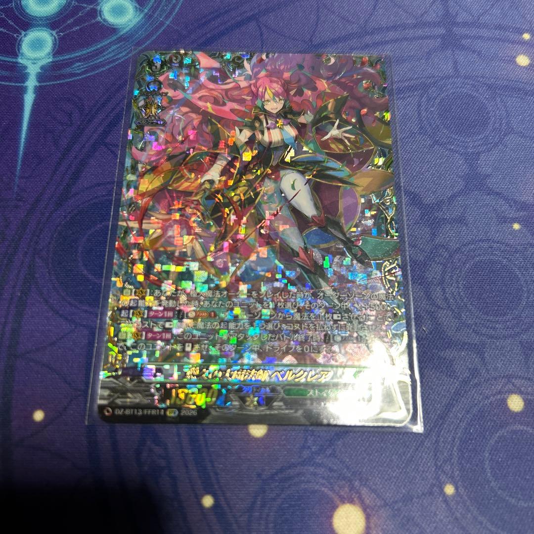 ヴァンガード 幻真星戦 悠久の大魔法師　ベルクレア ffr