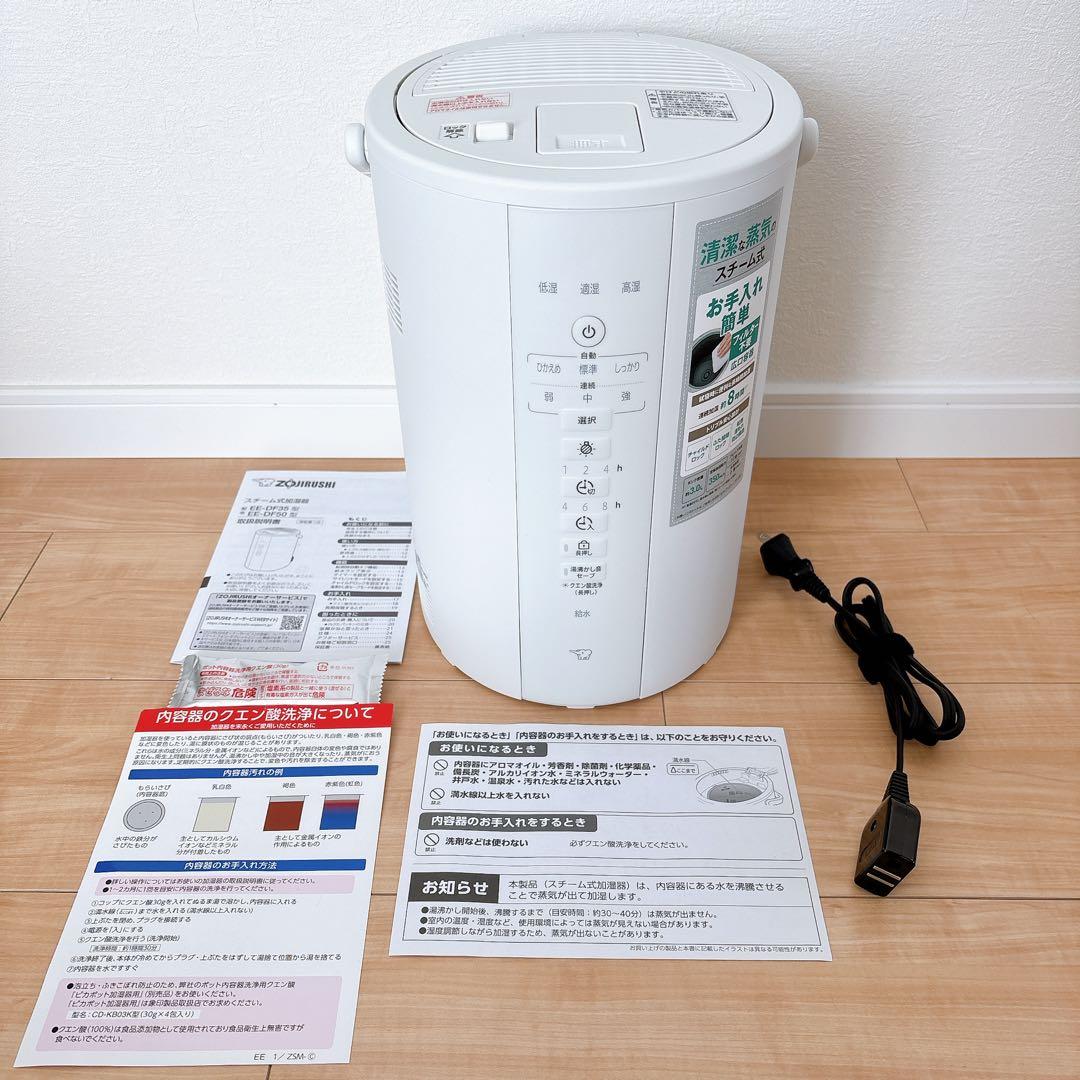 象印 スチーム式 加湿器 EE-DF35