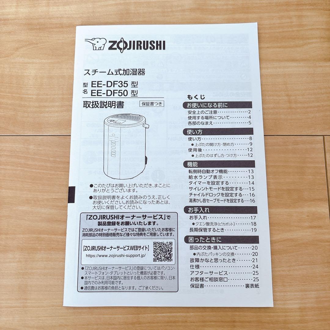 象印 スチーム式 加湿器 EE-DF35