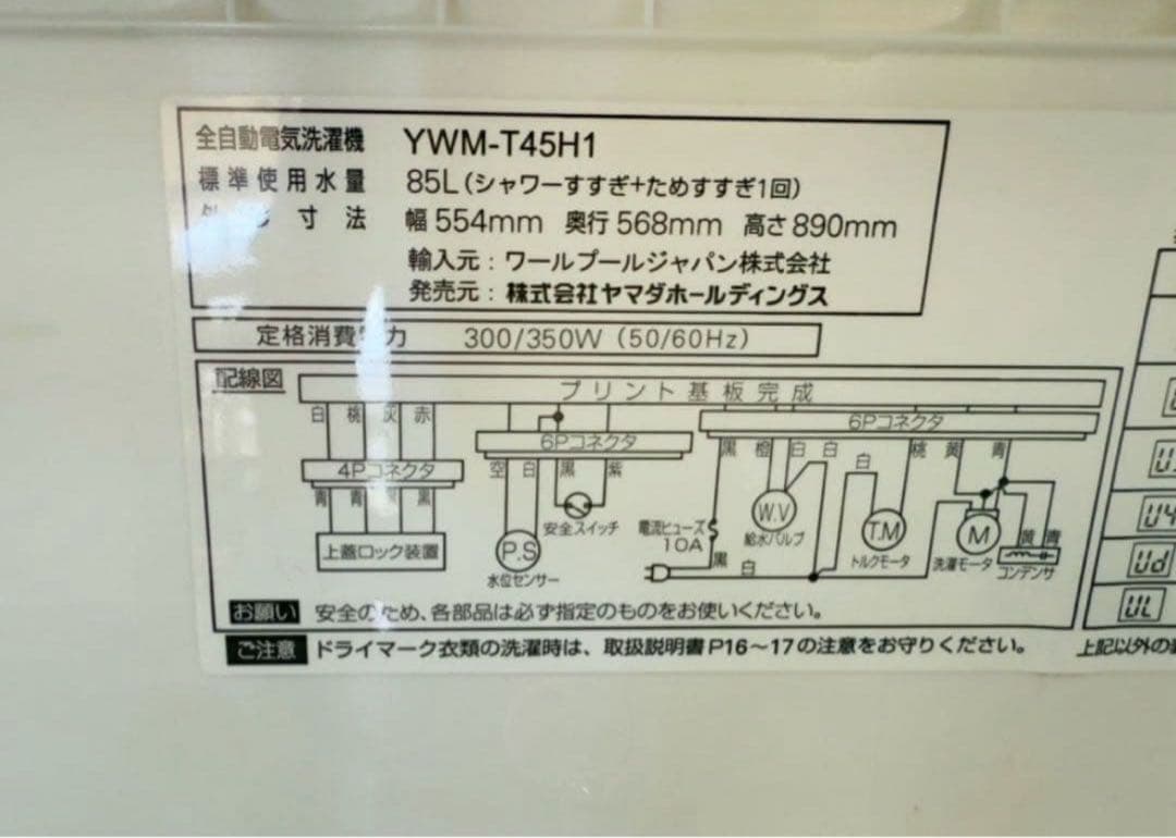 【高年式】 2021年式 4.5kg YAMADA 洗濯機 YWM-T45H1