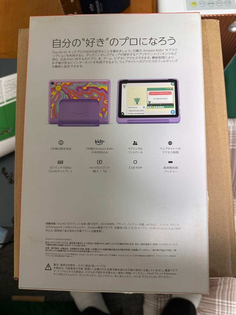 Amazon Fire HD 10 キッズプロ (10インチ)