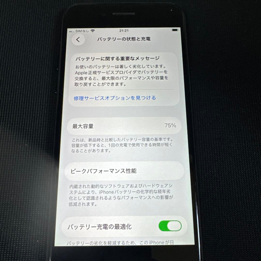 iPhone SE 第二世代 ブラック 256GB MXVT2J/A