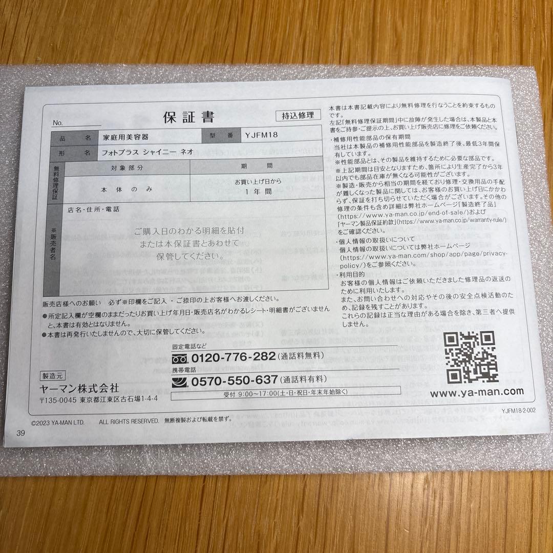 YAMAN フォトプラス　シャイニー　ネオ 型番　YJFM18