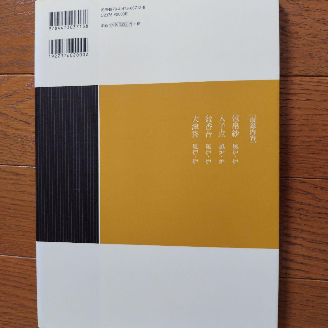 裏千家茶道点前教則7.8.9.10.11.12.13計7冊